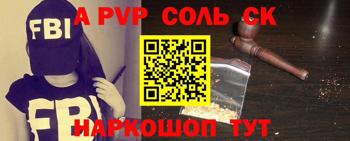 APVP крисы CK  Вход с VPN  Саянск  APVP Crystall  Alpha-PVP СК КРИС 