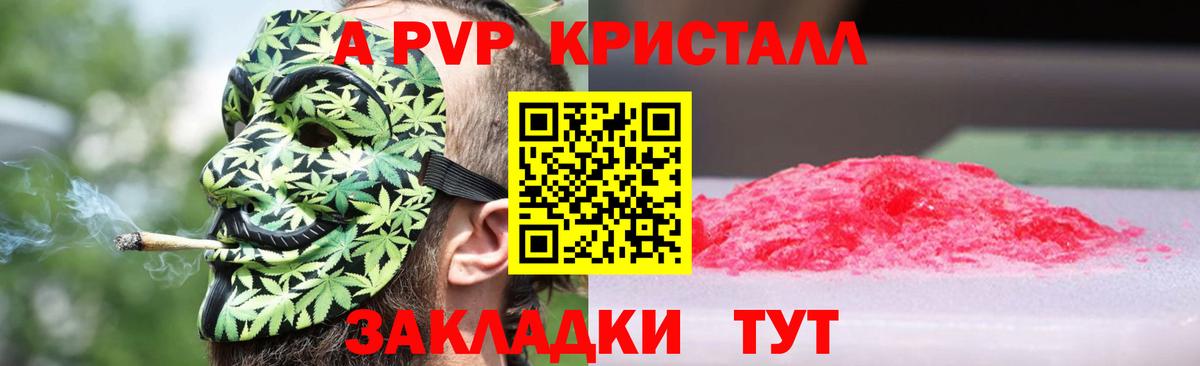 А ПВП крисы CK Саянск