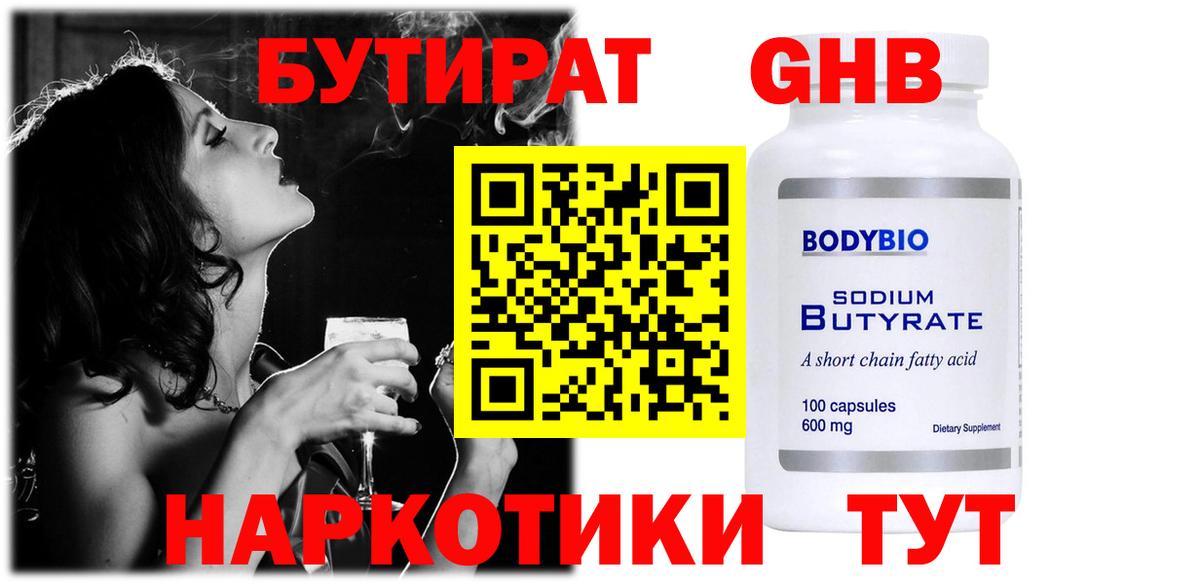 Саянск  Бутират  Вход с VPN  Бутират бутандиол 