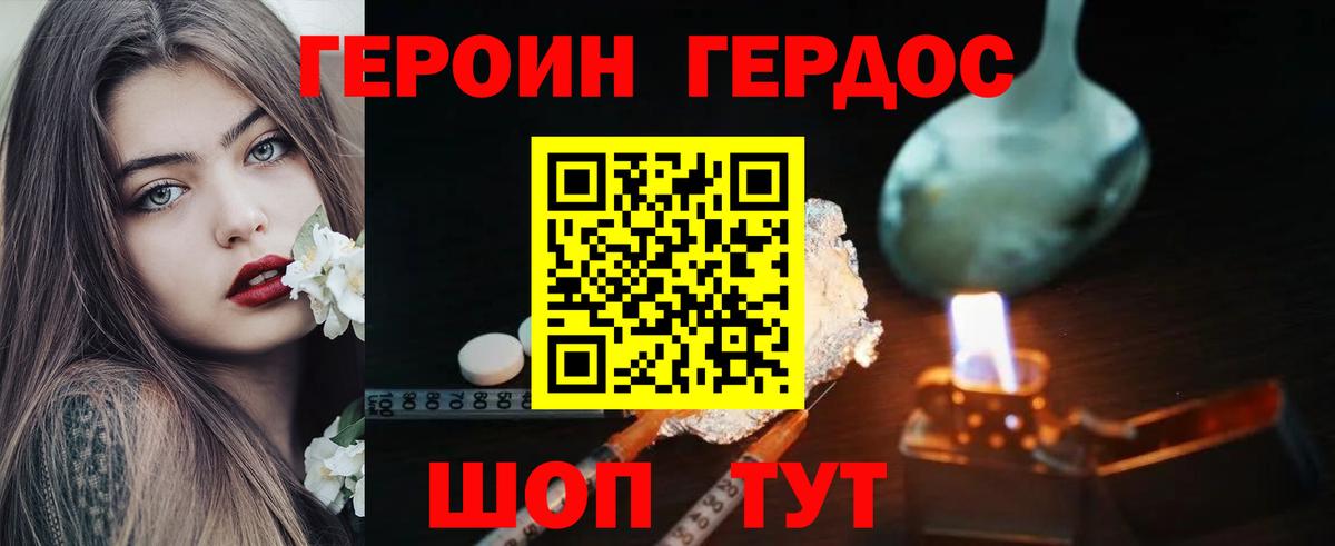 Героин хмурый Саянск