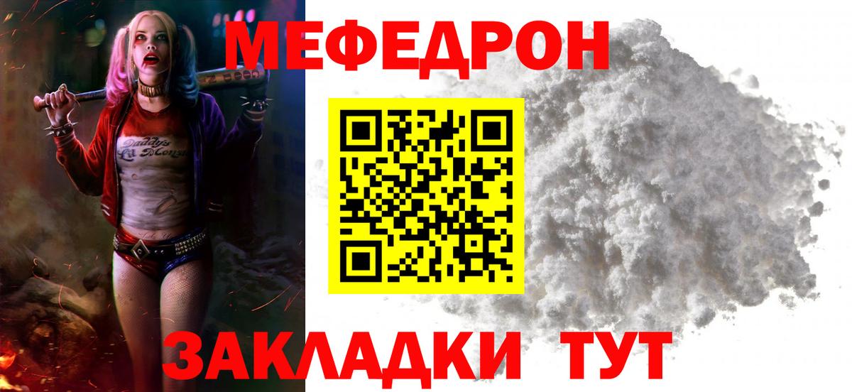 МЯУ-МЯУ мяу мяу  Вход с VPN  МЕФ  МЕФ mephedrone  как найти наркотики  Саянск 