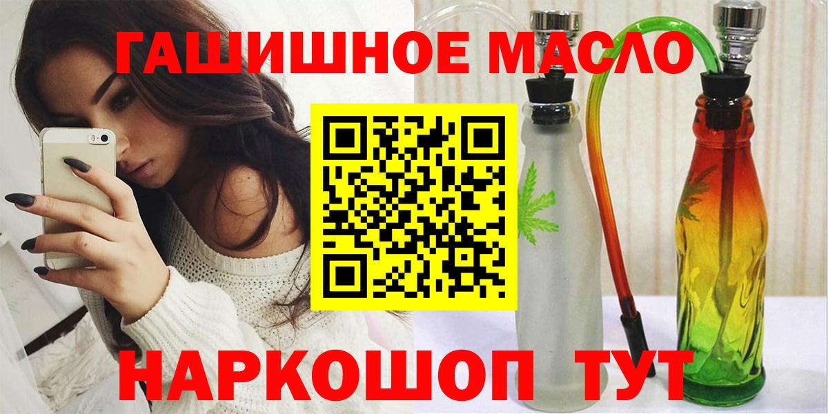 наркошоп  ТГК гашишное масло  Вход с VPN  Саянск  ТГК гашишное масло 